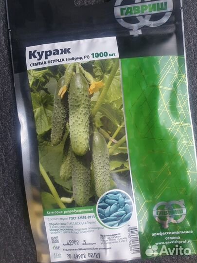Семена Огурец Кураж 1 000с Гавриш