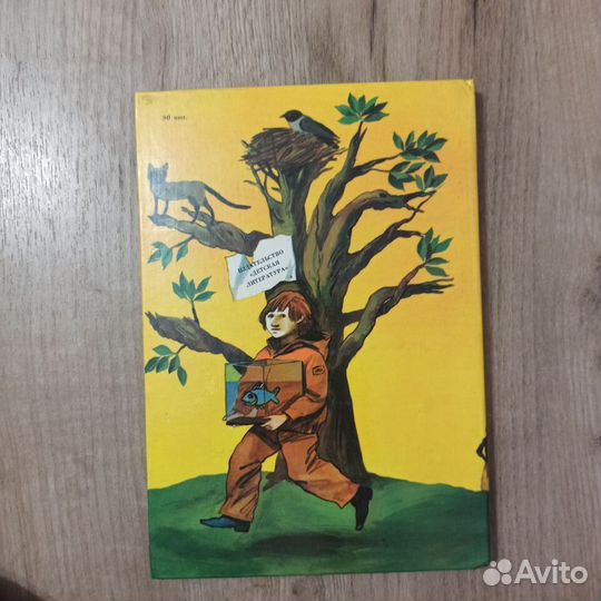 Роза Лагеркранц. Утешить Пейтера. 1983г