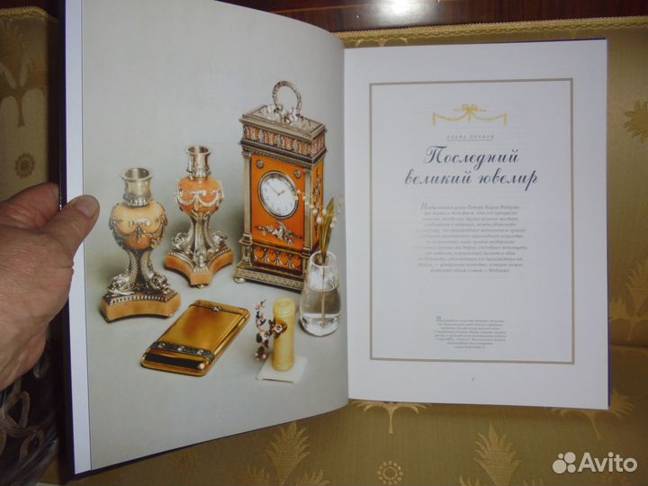 Фаберже Джон Буф Бел гор 2022