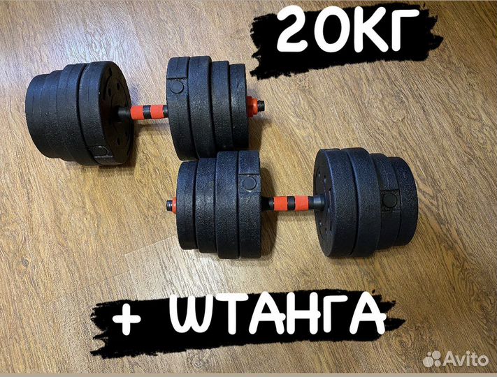 Гантели разборные по 20 кг + штанга