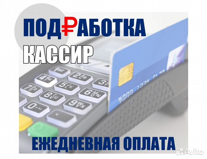 Ежедневная подработка продавцом-кассиром дм0317