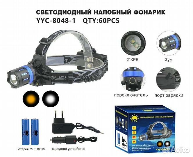 Налобный фонарь