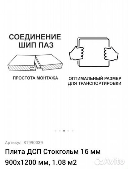 Плита дсп Стокгольм