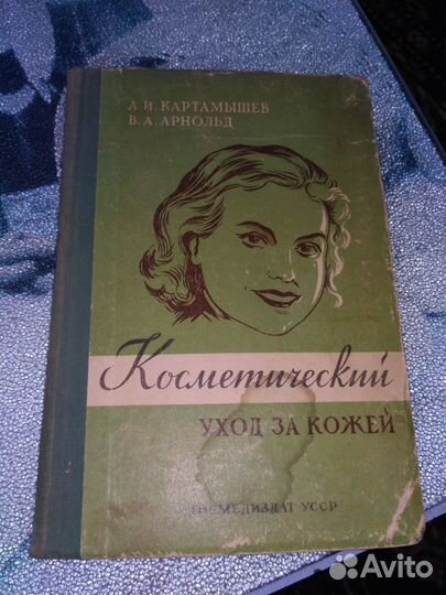 Косметический уход за лицом