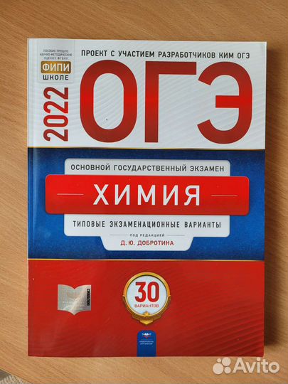 Сборник огэ химия 2022, чистый