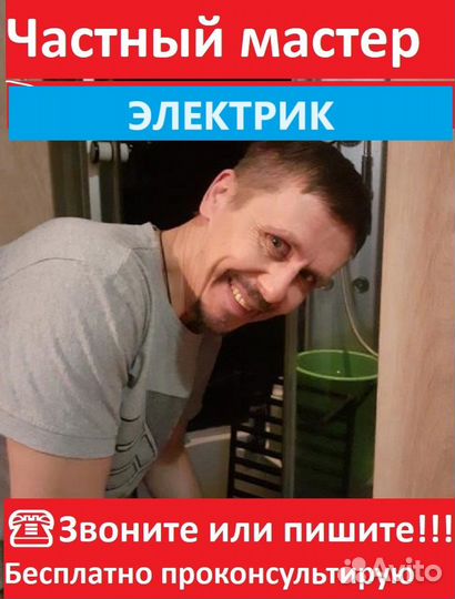 Электрик / Услуги электрика