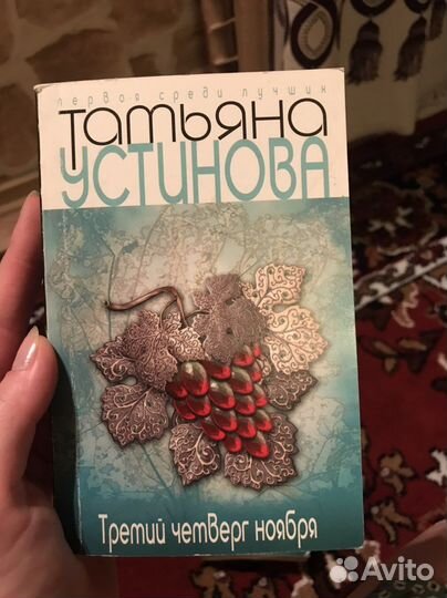 Детективы Татьяны Устиновой