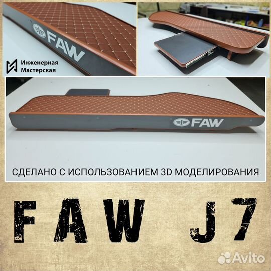 Полка столик на фав FAW J7 JH6