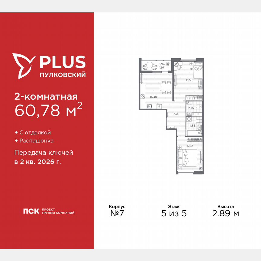 2-к. квартира, 60,8 м², 5/5 эт.