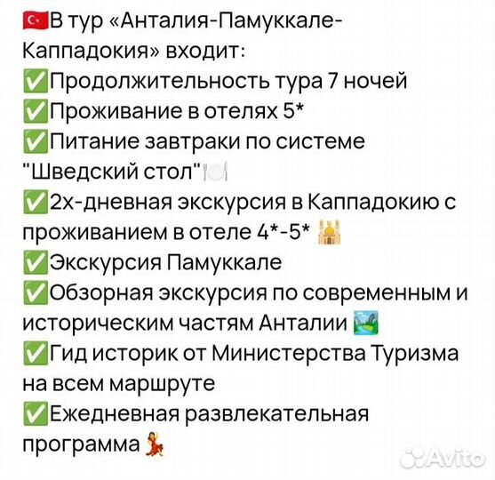Путёвка в Турцию