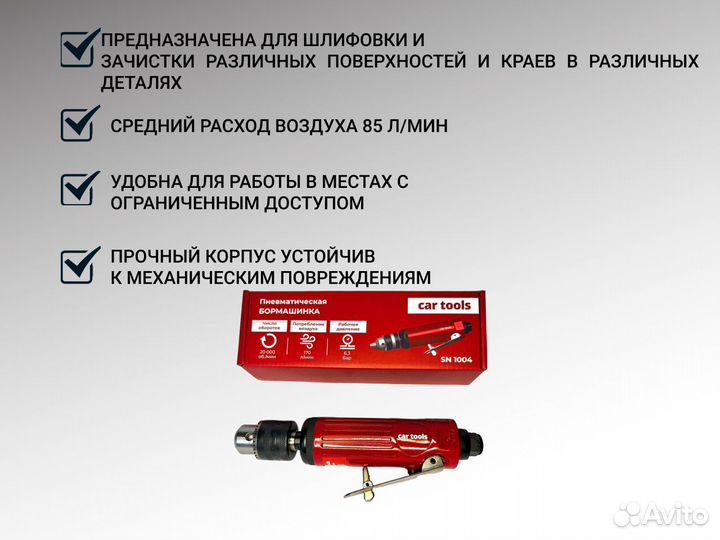 Пневмобормашинка 20000 об./мин