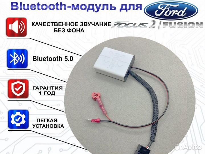 Bluetooth-модуль BVM.audio Ford focus 2 / Fusion