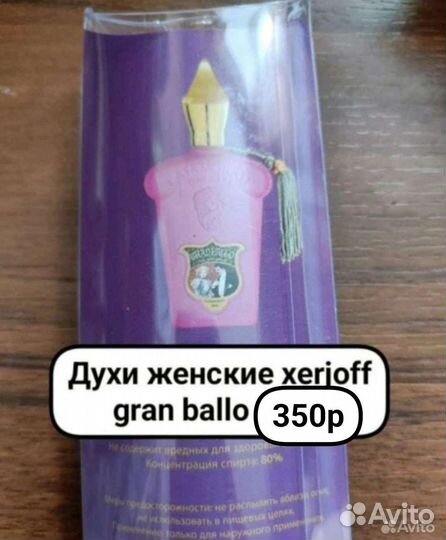 Духи kserjoff gran ballo