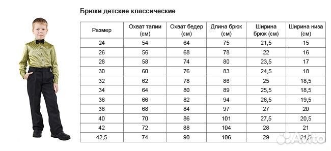 Брюки детские для мальчика