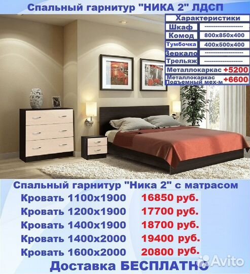Спальный гарнитур с матрасом доставка бесплатно
