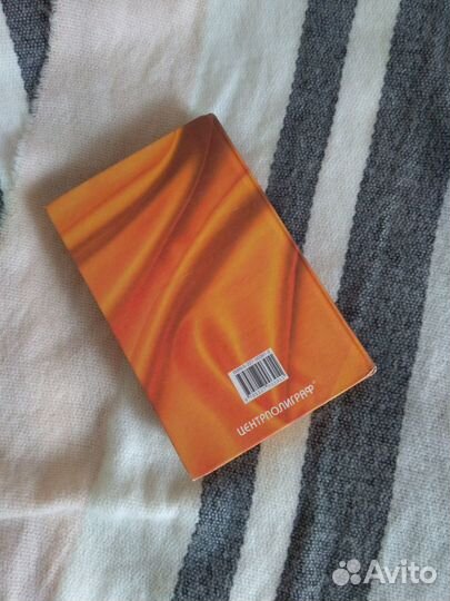 Книга роман Анн и Серж Голон 