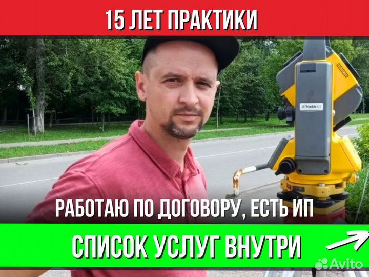 Геодезист
