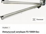 Импульсный запайщик FS-1000H без ножа (1000х3мм)