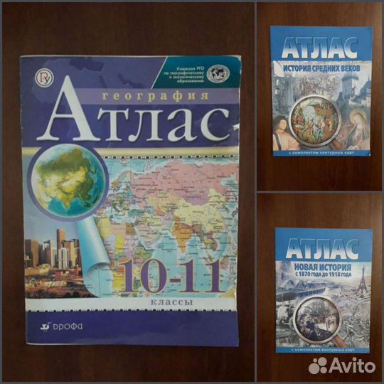 Атлас, учебная литература