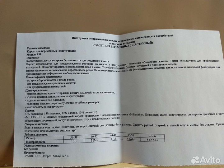 Бандаж до- и послеродовый