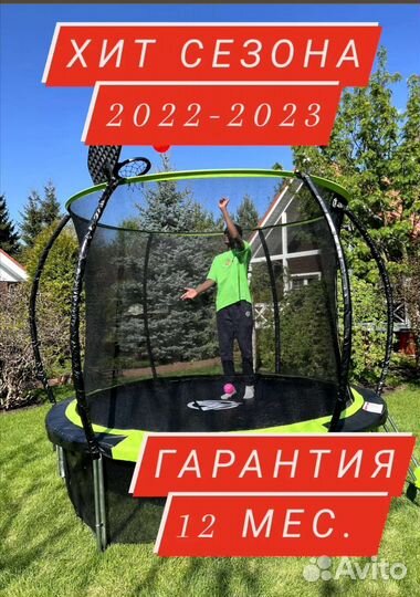 Батут с защитной сеткой