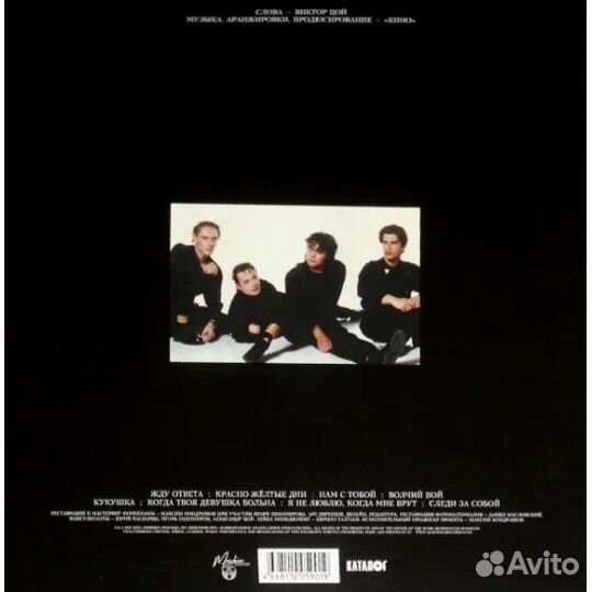 Виниловая пластинка Кино - Черный Альбом