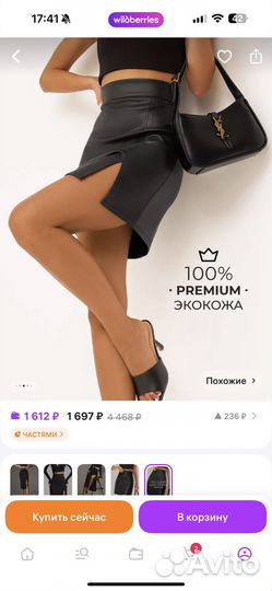 Кожаная юбка