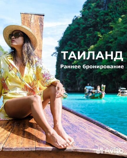 Горящие туры в Таиланд