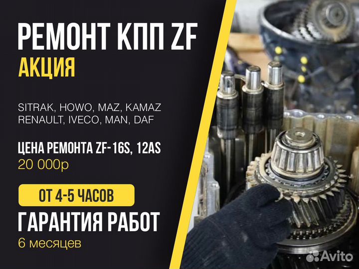 Коробка передач Zf 16s 151