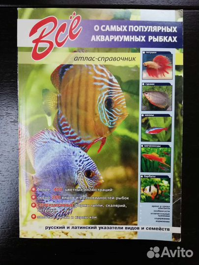 Аквариумные рыбки