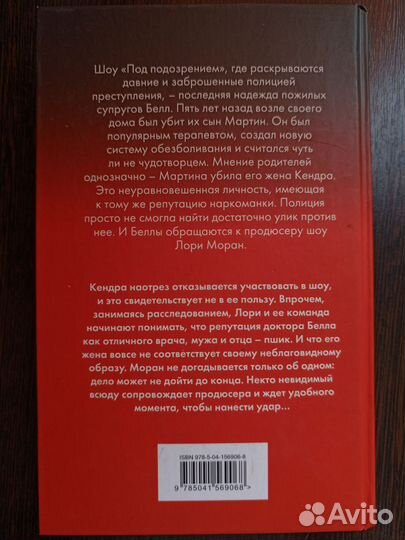 Книга «я не твоя вещь»