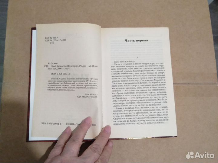 Граф Калиостро (Кудесник) Салиас Евгений Андреевич