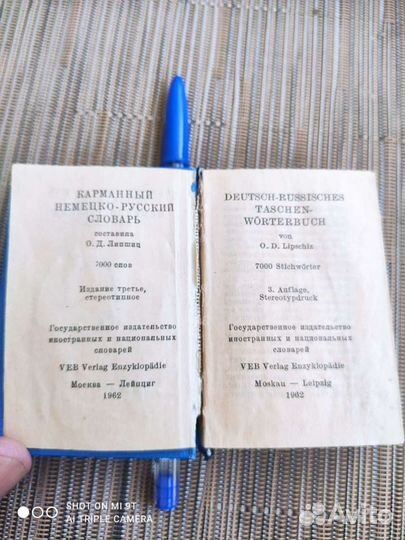 Немецко русский карманный словарь