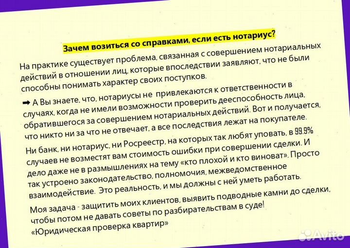 Юридическая проверка квартиры перед покупкой