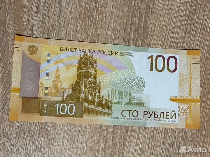 Банкнота 100 рублей ржев