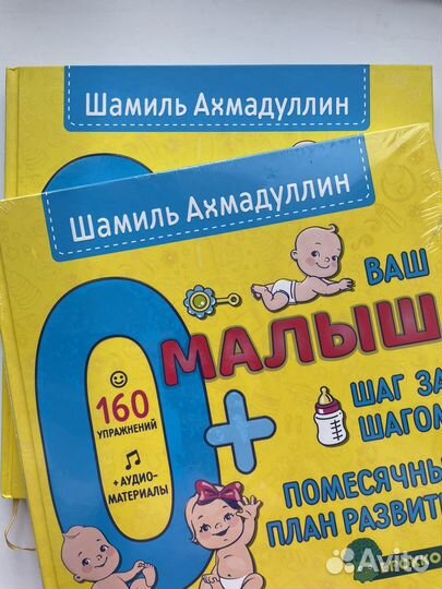 Новая запечатанная книга для развития Малыша