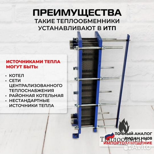 Теплообменник SN08-40 для отопления 1420 м2 142кВт