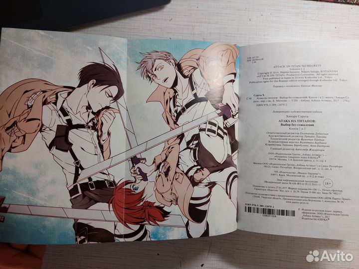 Манга Атака титанов