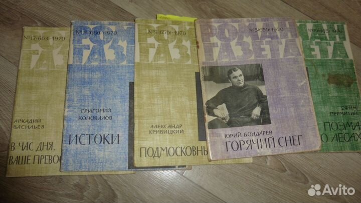 Роман газета 1966 - 1987 г.г
