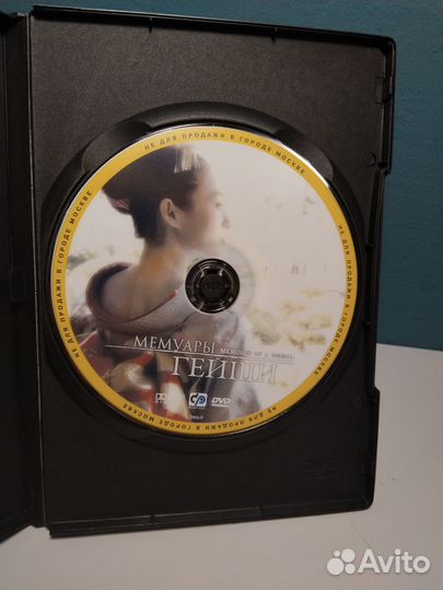 Мемуары гейши, 2005 DVD Спилберг лицензия