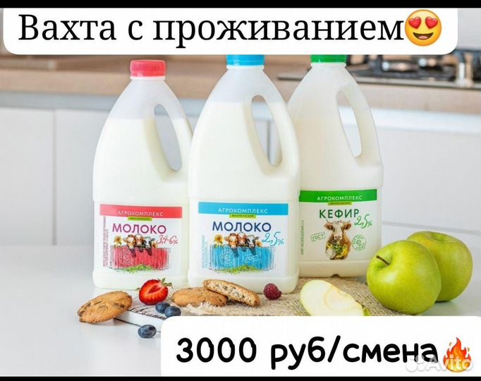 Разнорабочий на молокозавод вахта с проживанием