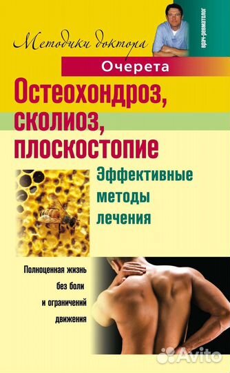 Остеохондроз сколиоз плоскостопие А Очерет