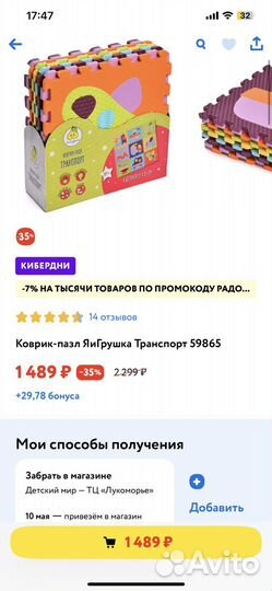 Детский коврик пазл