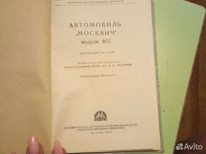 Инструкция по уходу Москвич402, газ53