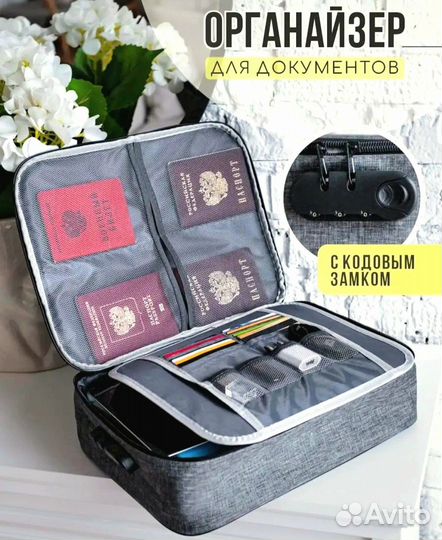 Органайзер для документов