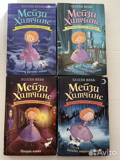 Книги для детей и подростков Холли Вебб