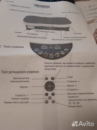 Виброплатформа