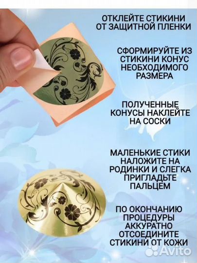 Стикини для солярия