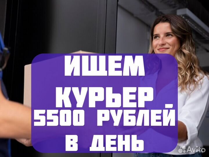 Требуются курьеры. Без опыта
