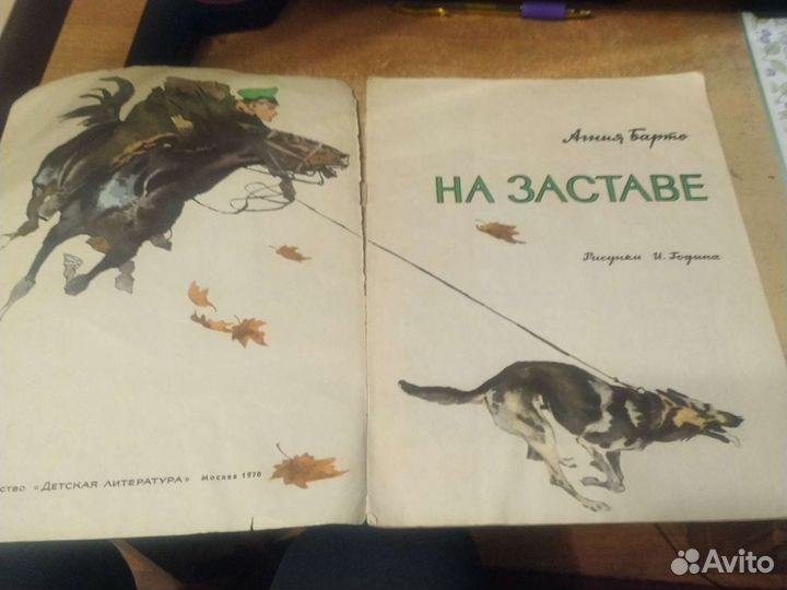 А. Барто На заставе, Н. Внуков Приказ по 6 полку